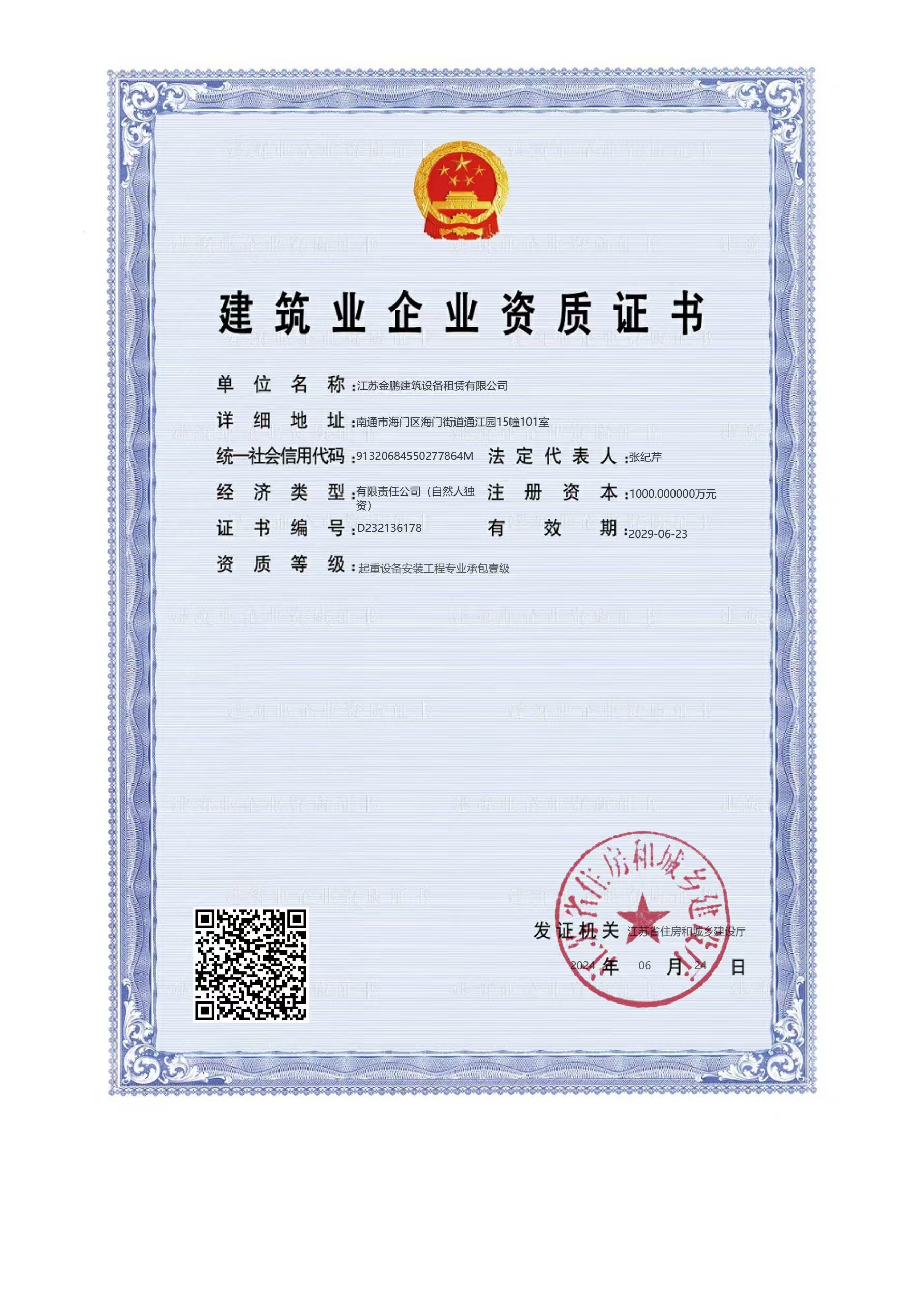 建筑业企业资质证书.jpg